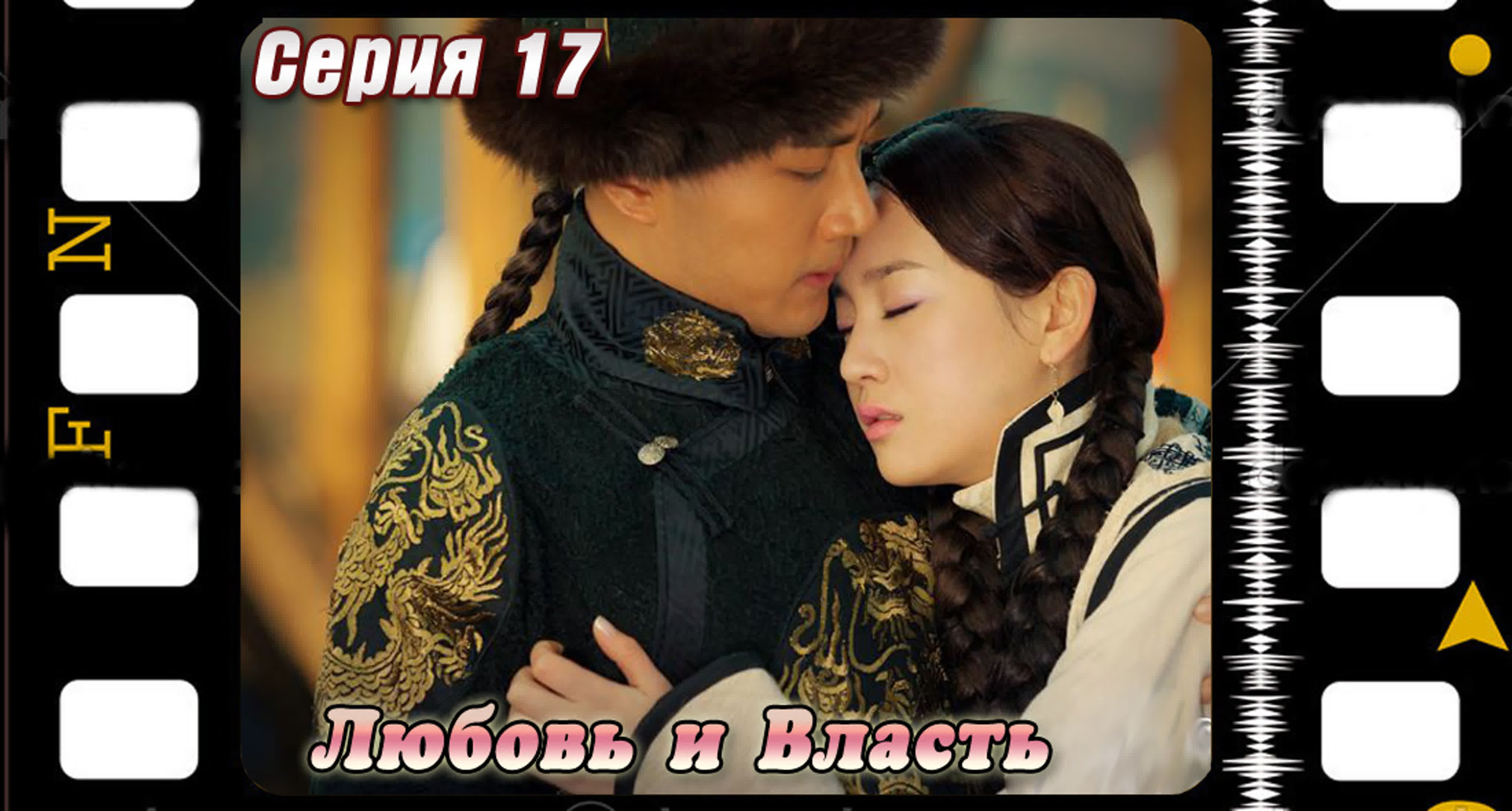 H - IN LOVE WITH POWER (RAW)(36 Ep.)...