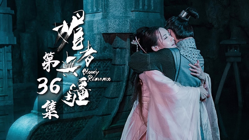 BLOODY ROMANCE (C) 💞❣💞❣💞