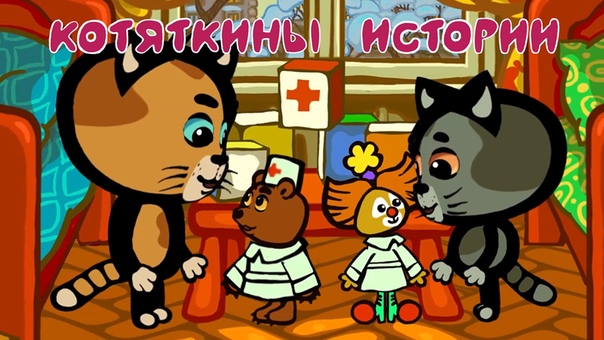 Котяткины истории