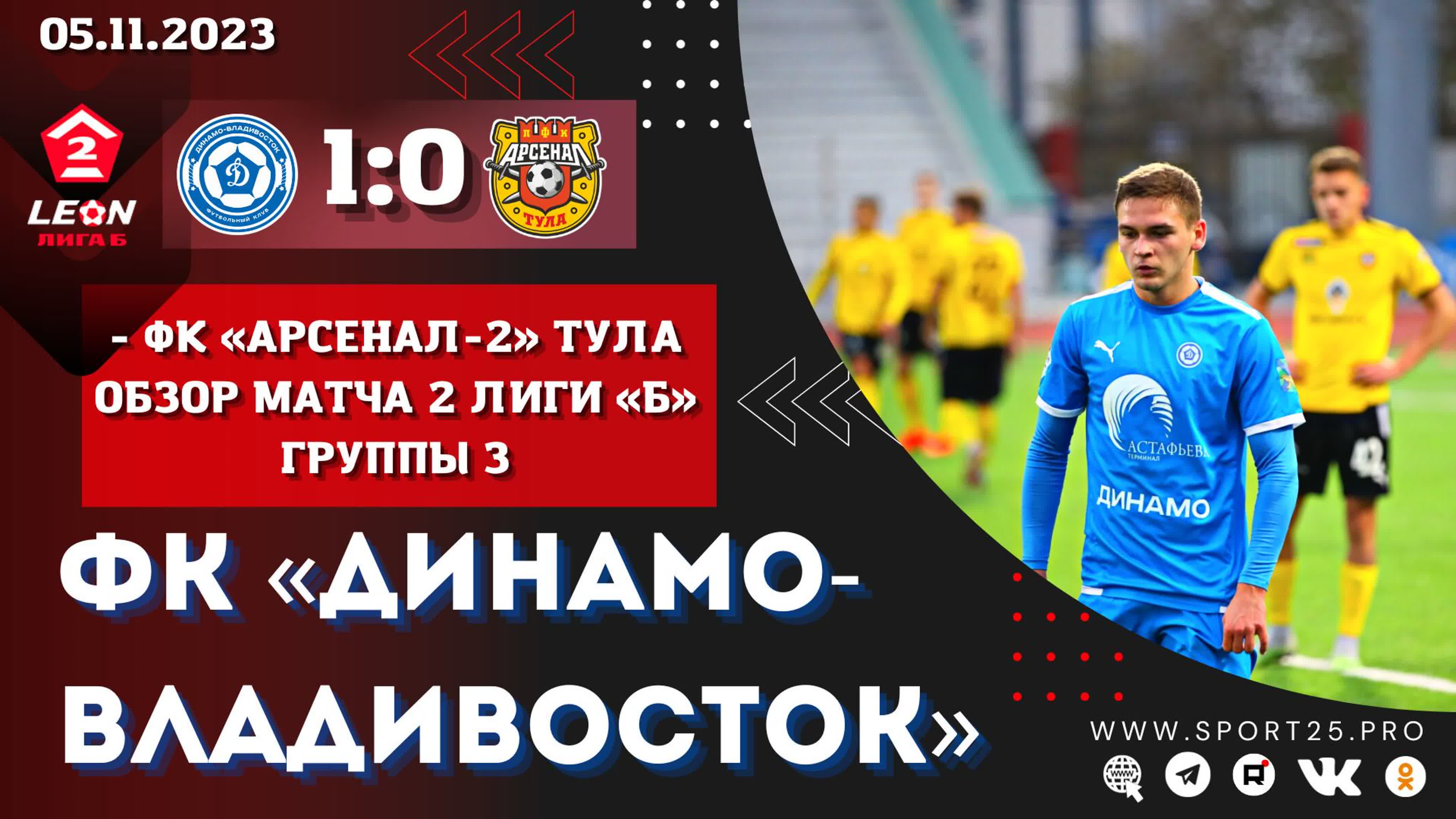 ФК «Динамо-Владивосток»