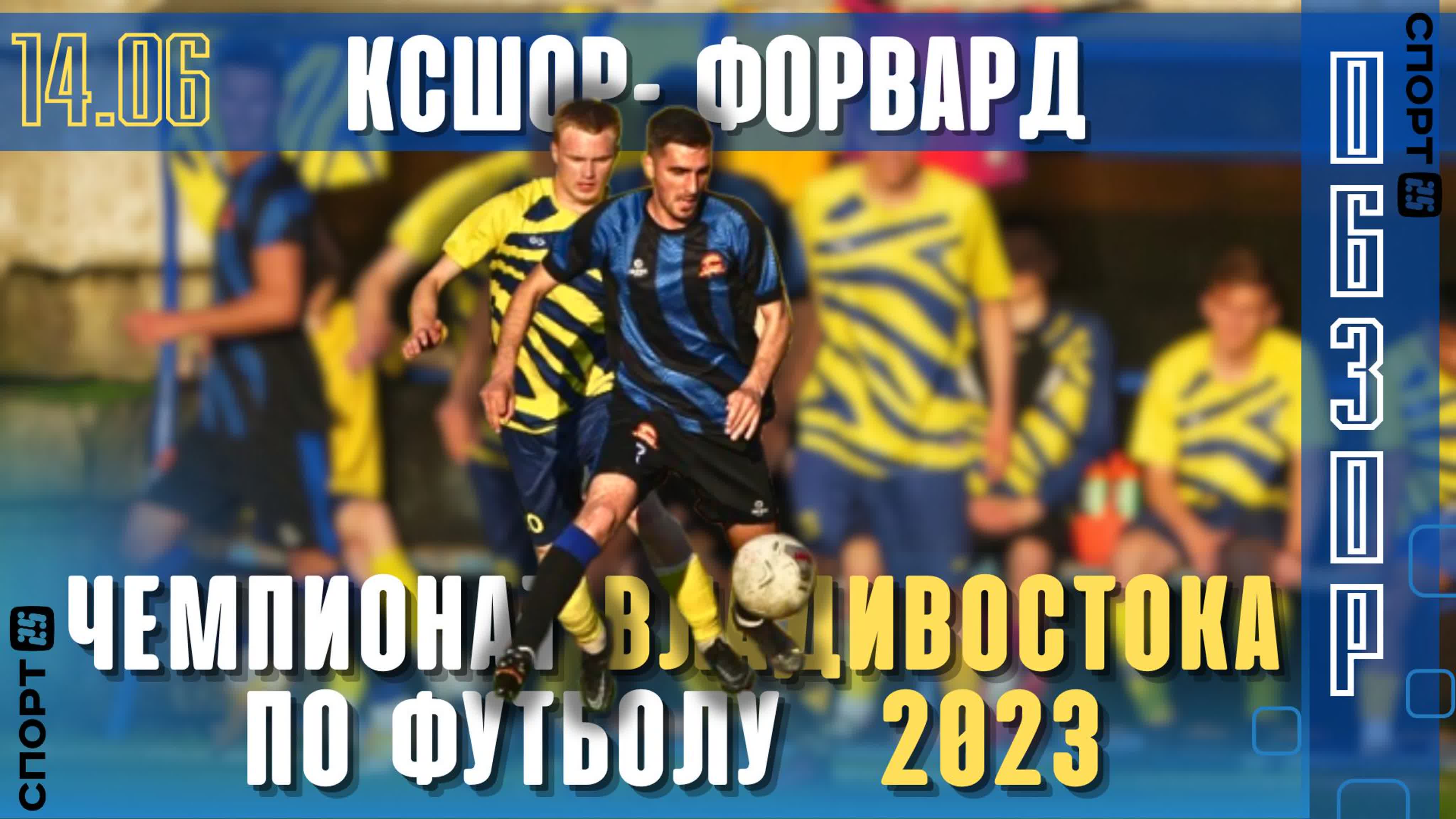 Футбол Чемпионат ВЛ 2023