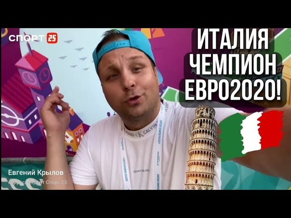Спорт 25 на Евро-2020