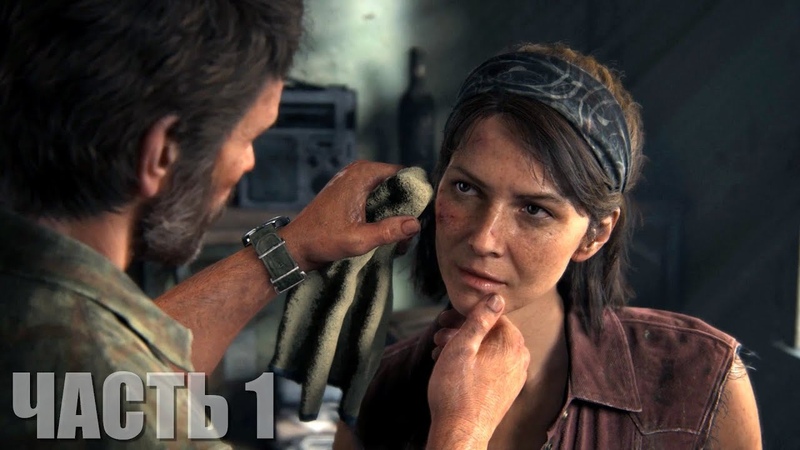The Last of Us Part I
