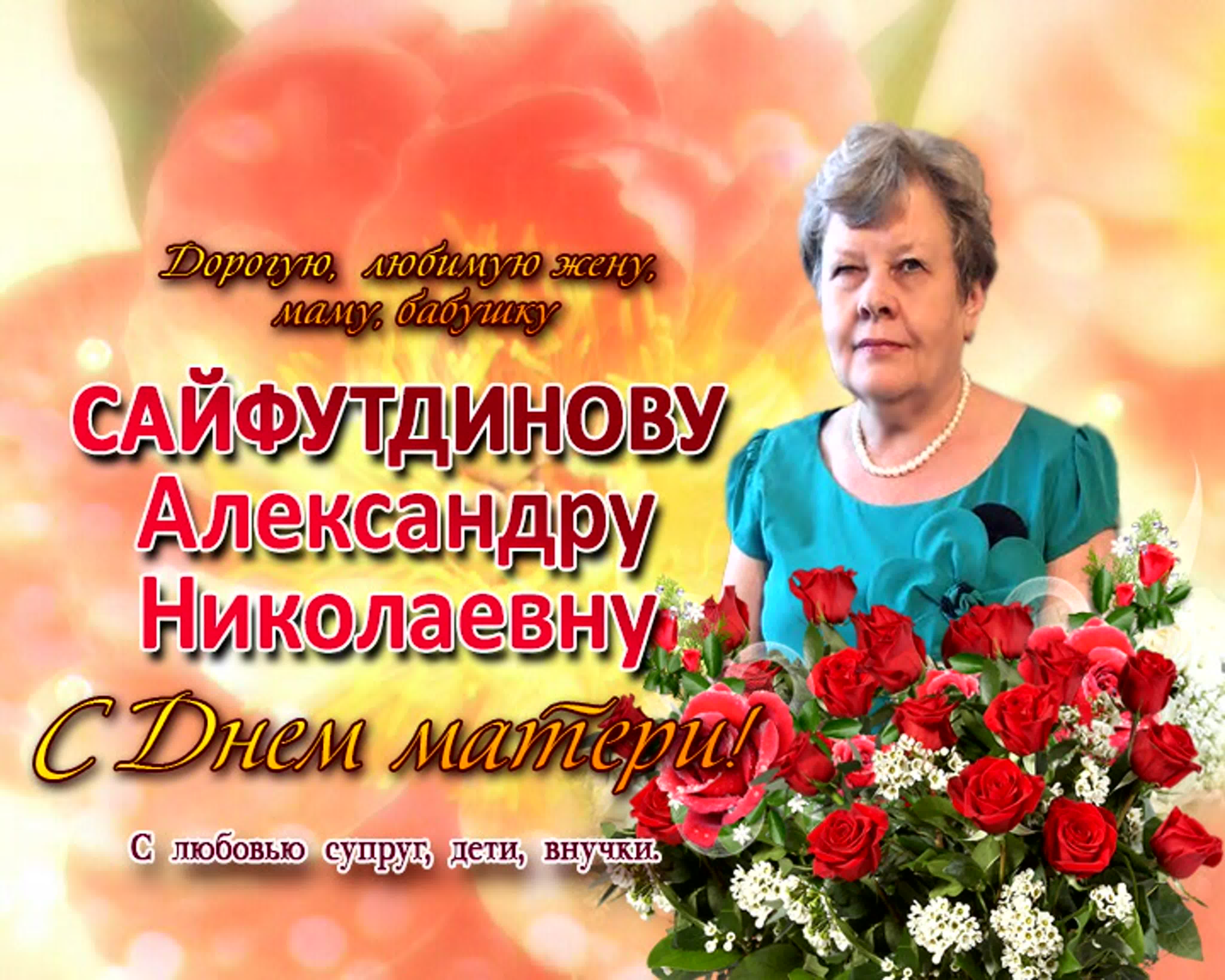 Поздравления  2020