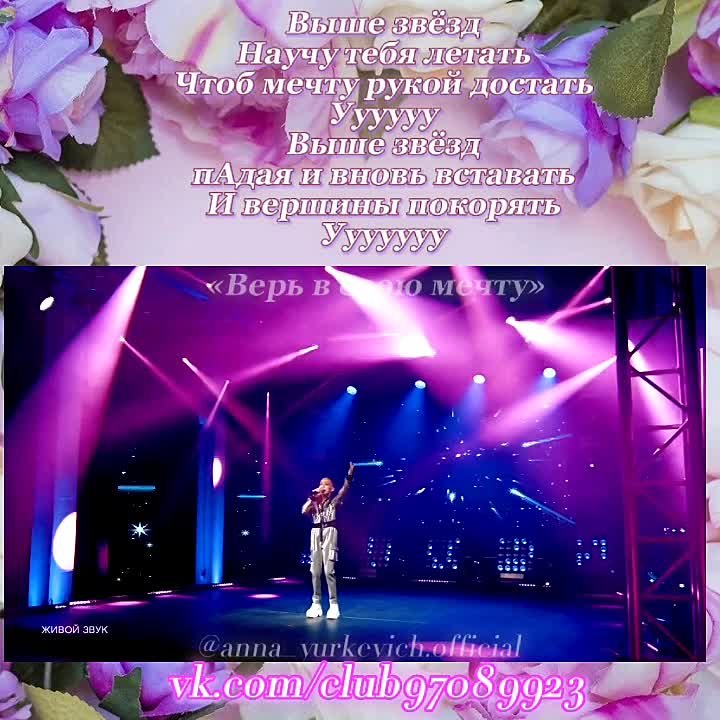 Анна Юркевич Участница проекта (Голос дети 8 сезон)