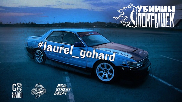 УБИЙЦЫ ПОКРЫШЕК