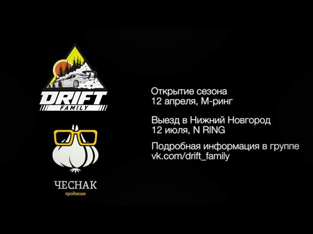 Drift Family – Story of the one track