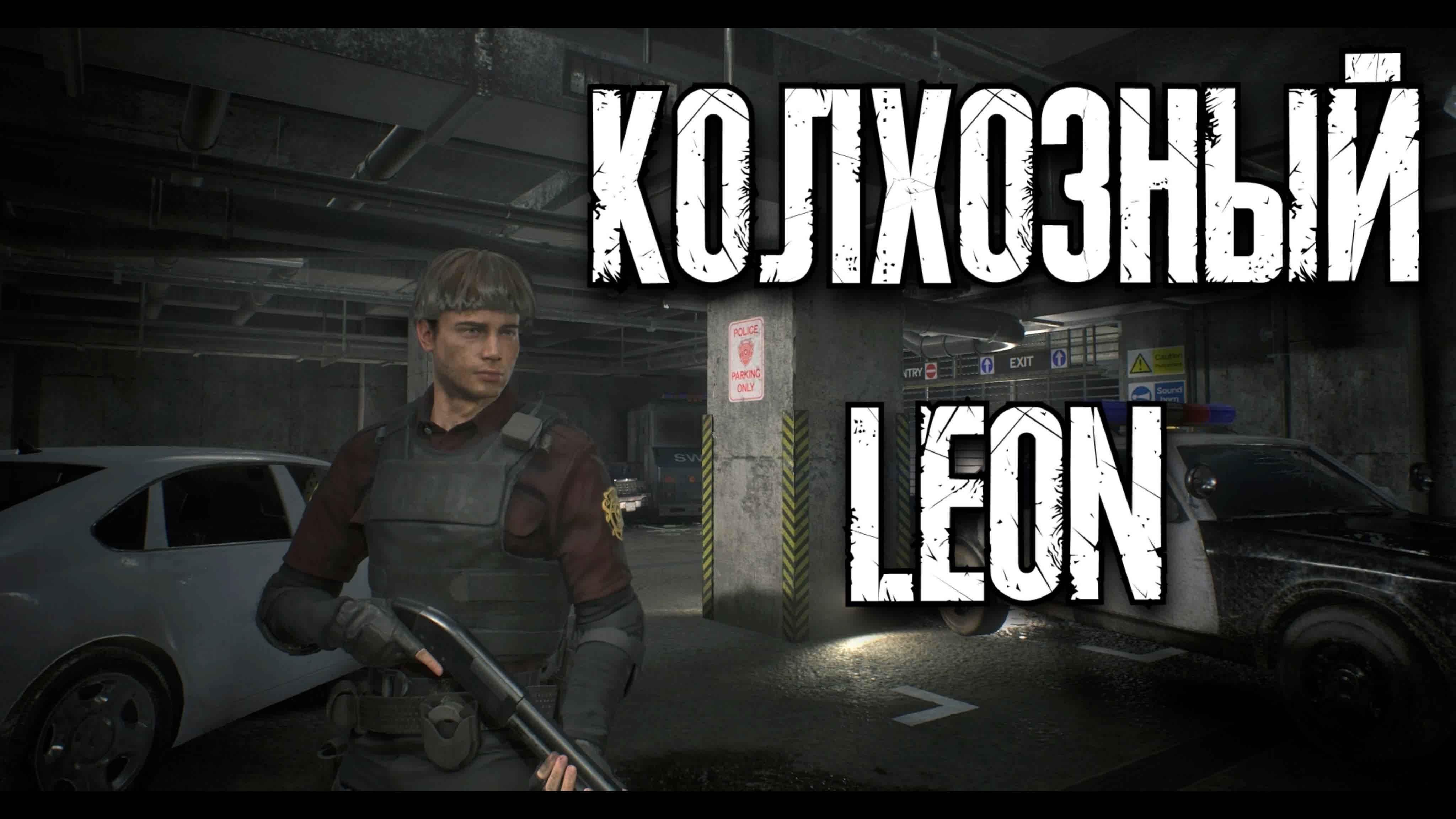Жирный Resident Evil 2