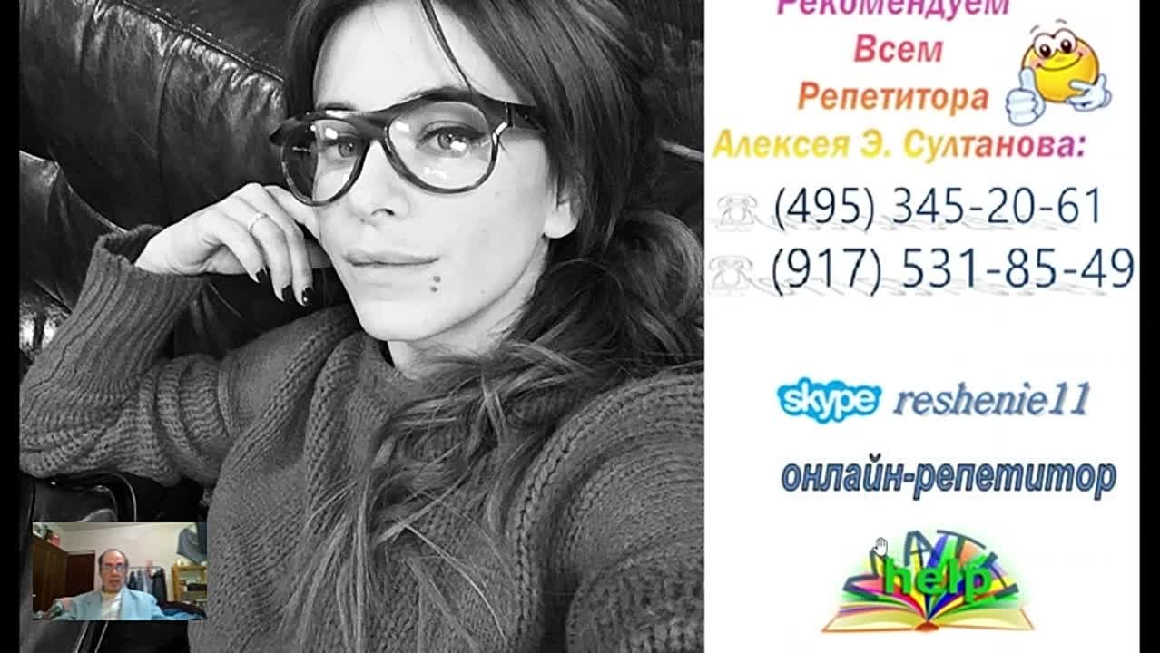 Репетитор по математике в скайпе Первое занятие в #tutor #online