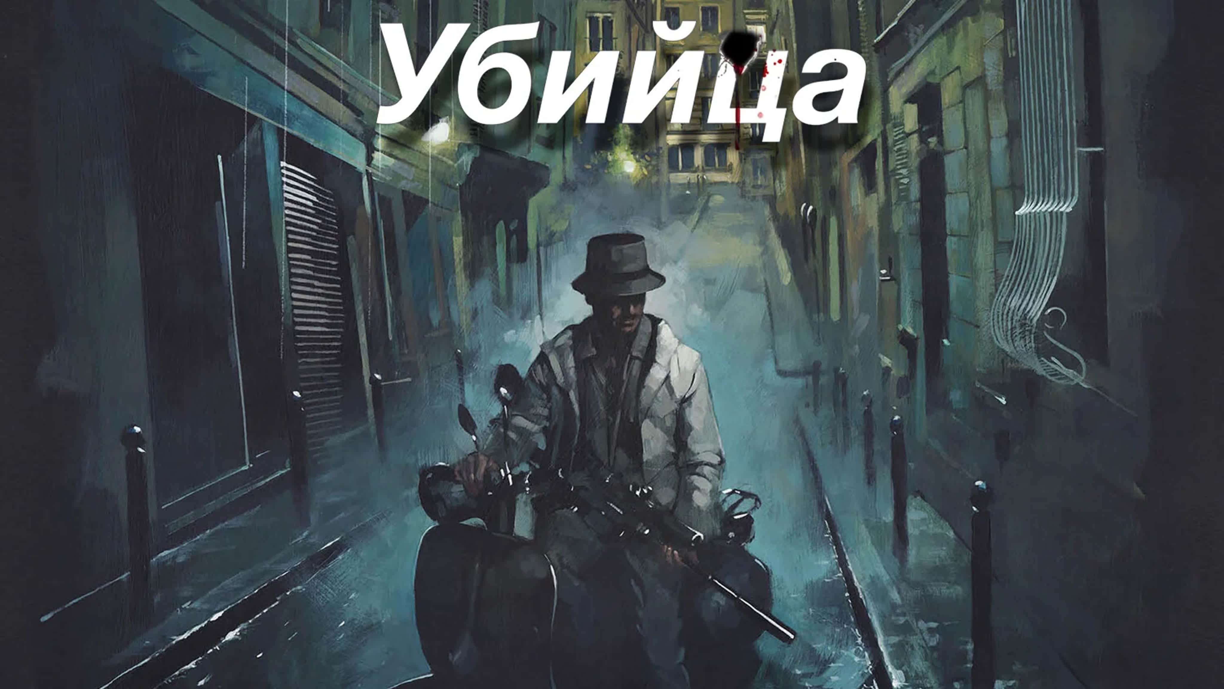 🎥ТРИЛЛЕР