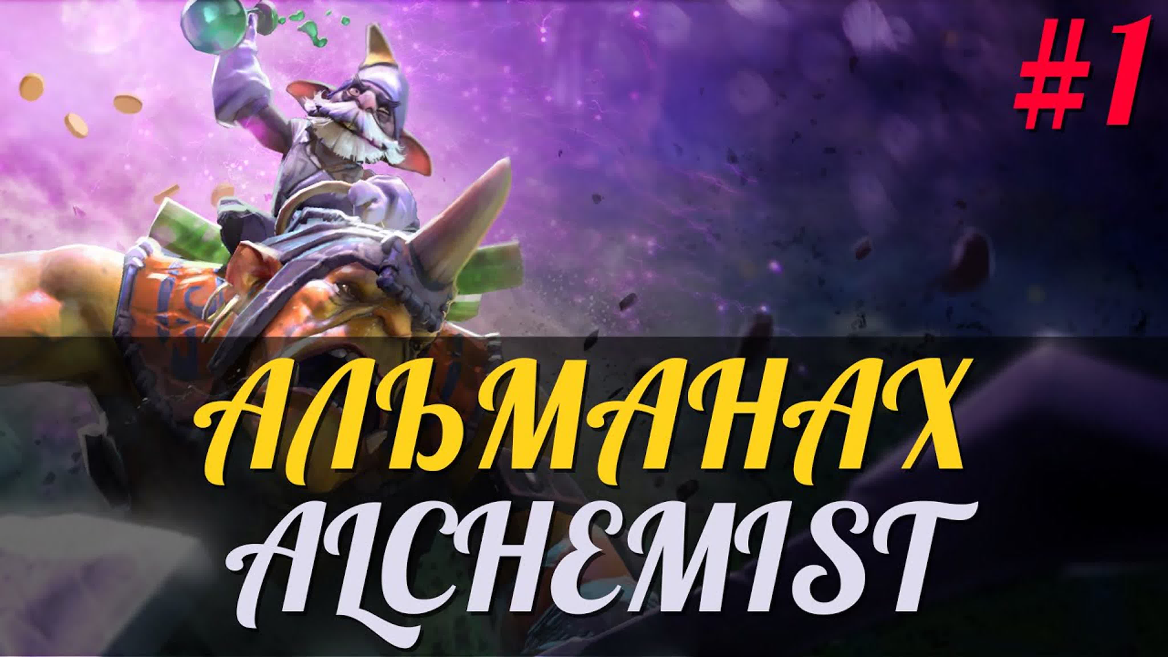 Альманах DotA 2