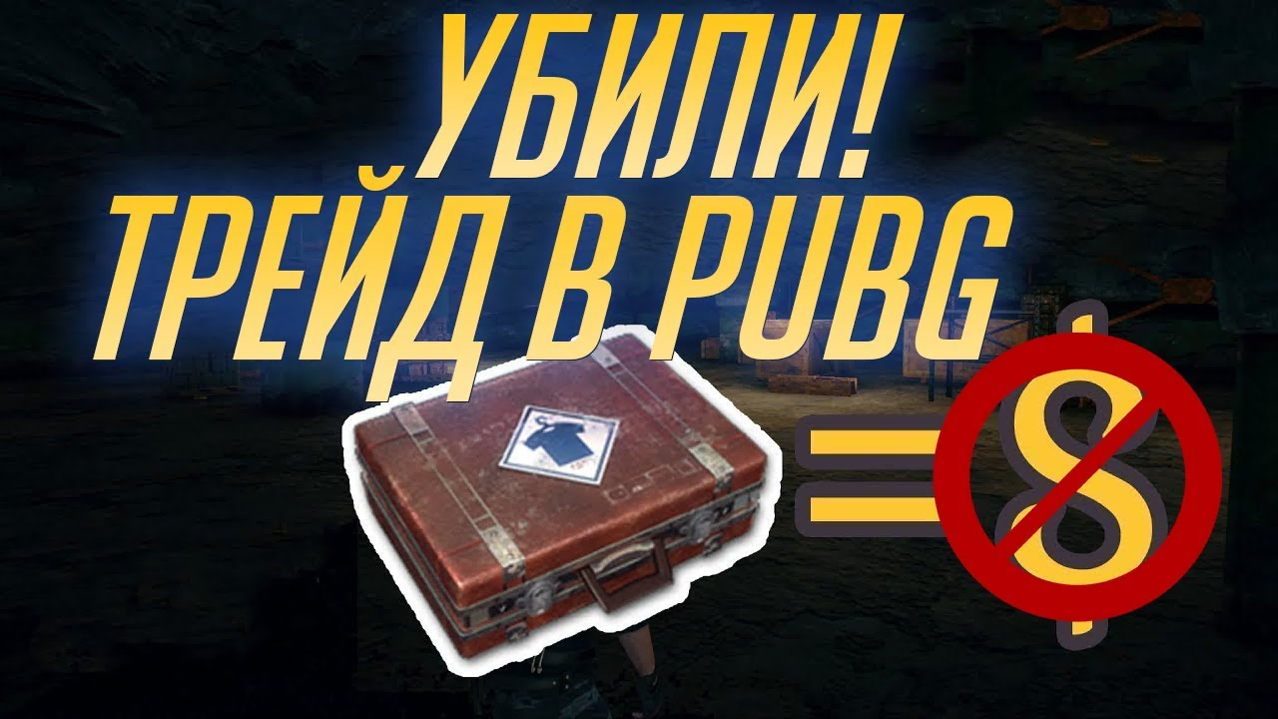 PUBG