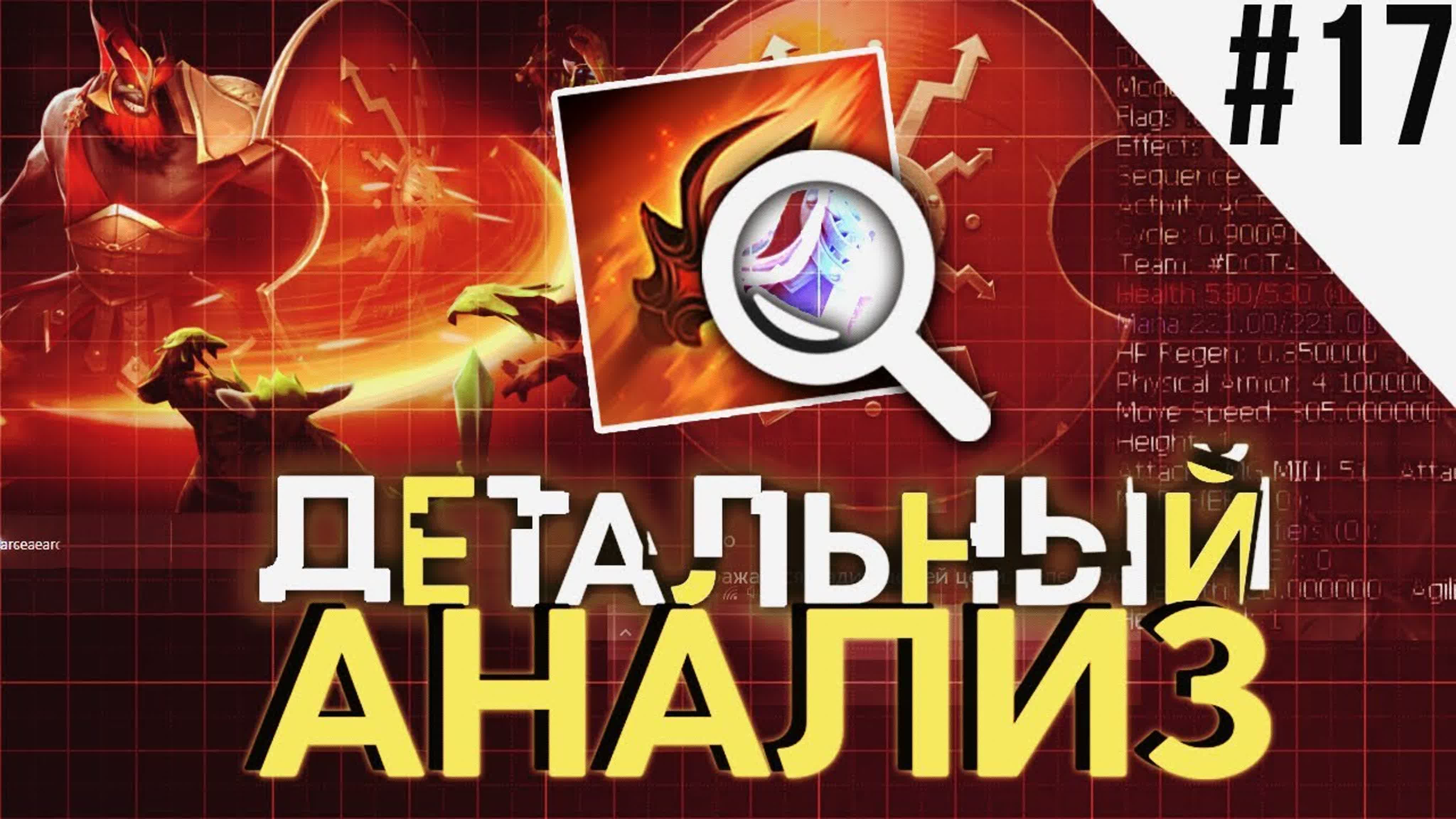 Dota 2 - Детальный Анализ