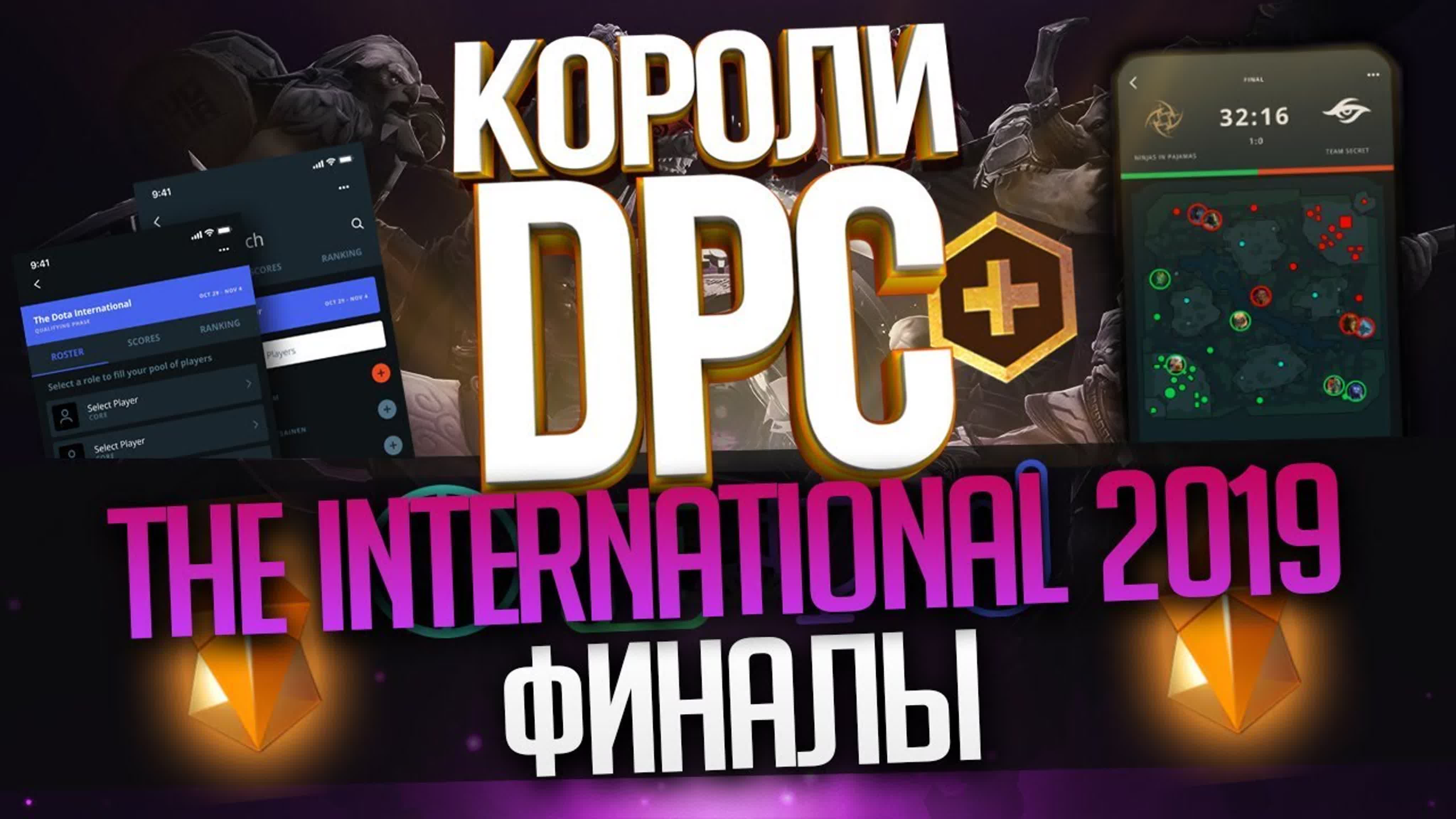 Короли Dota Pro Circuit