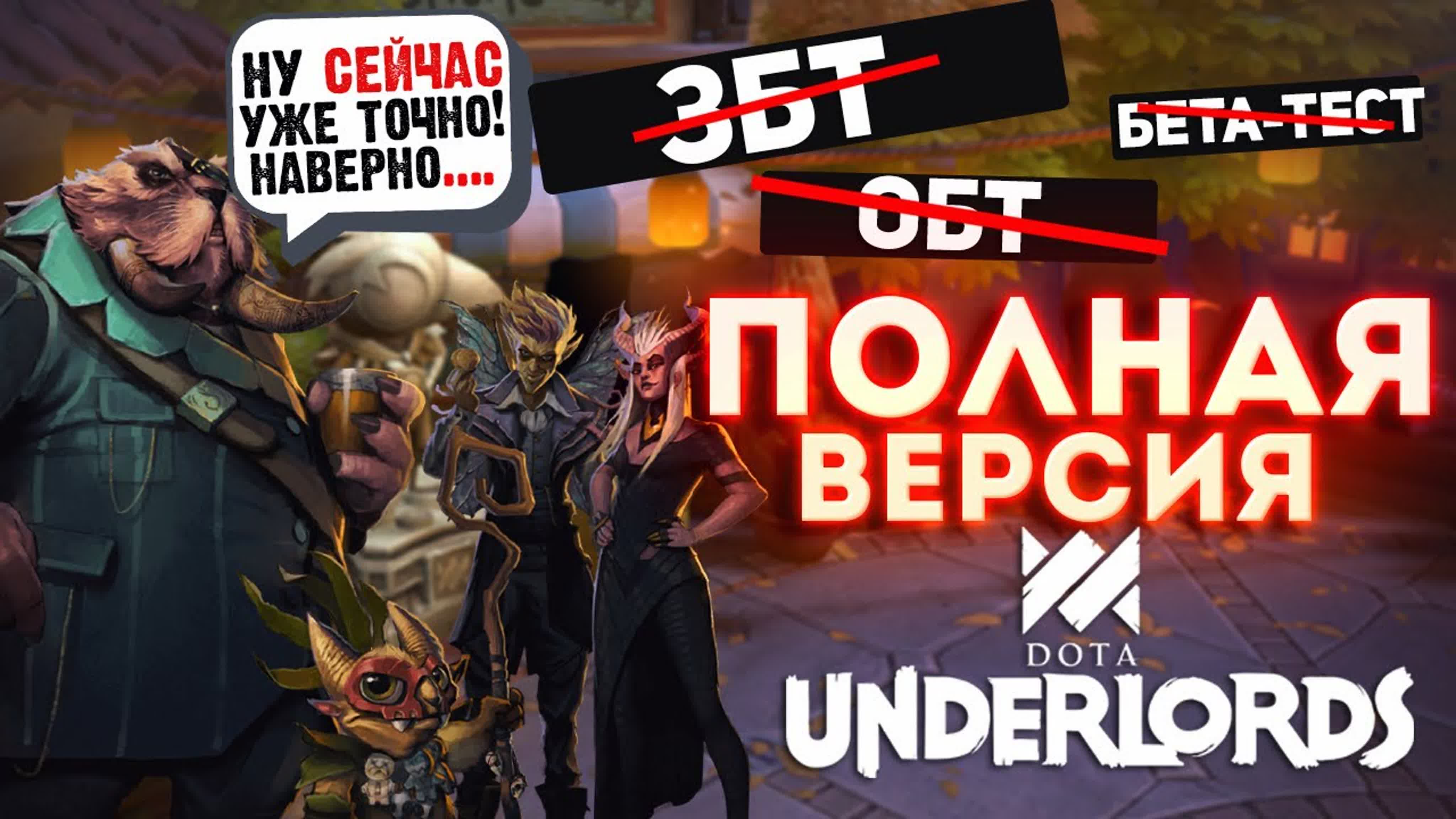 Dota Underlords: Auto Chess