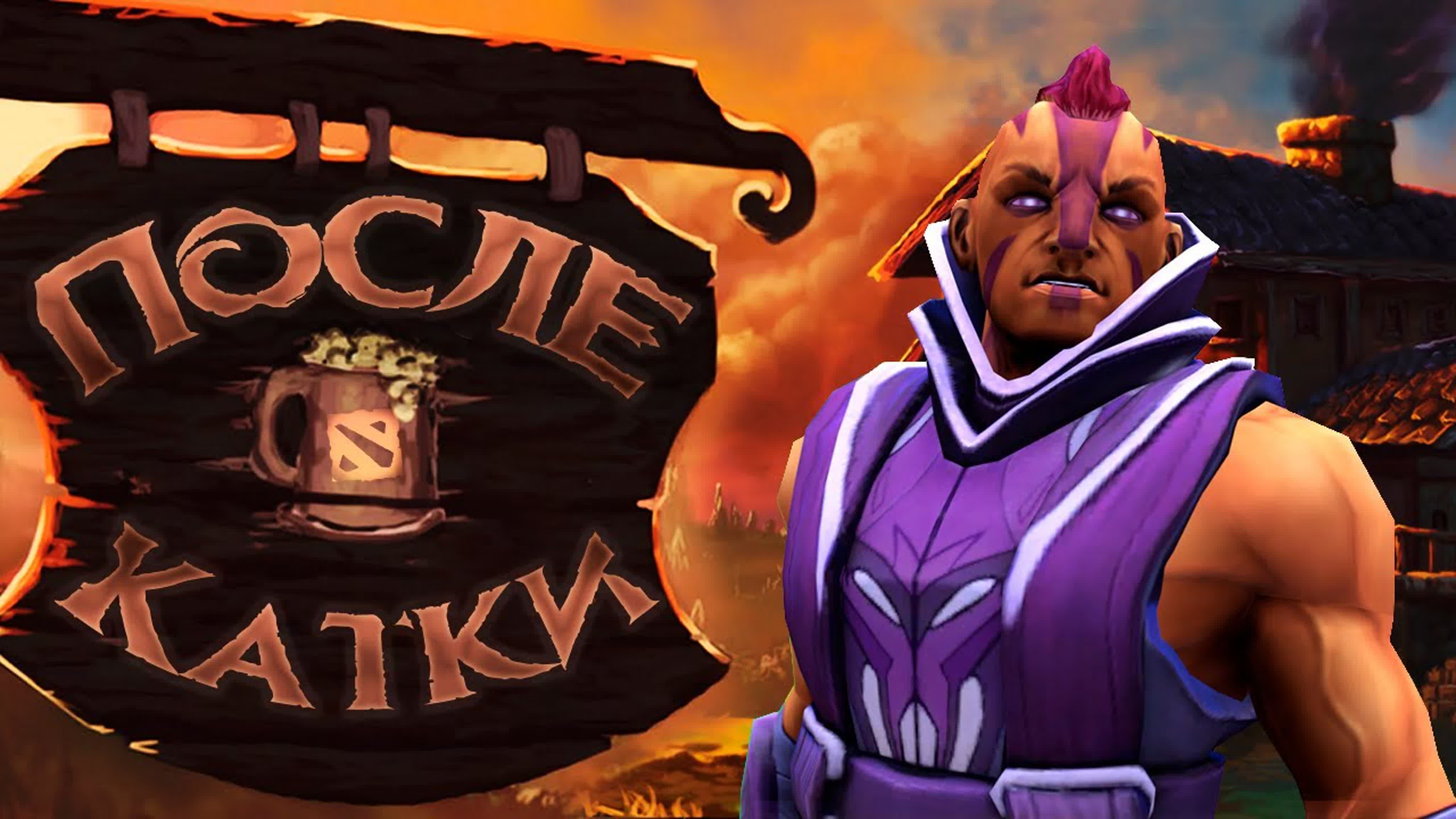 После Катки