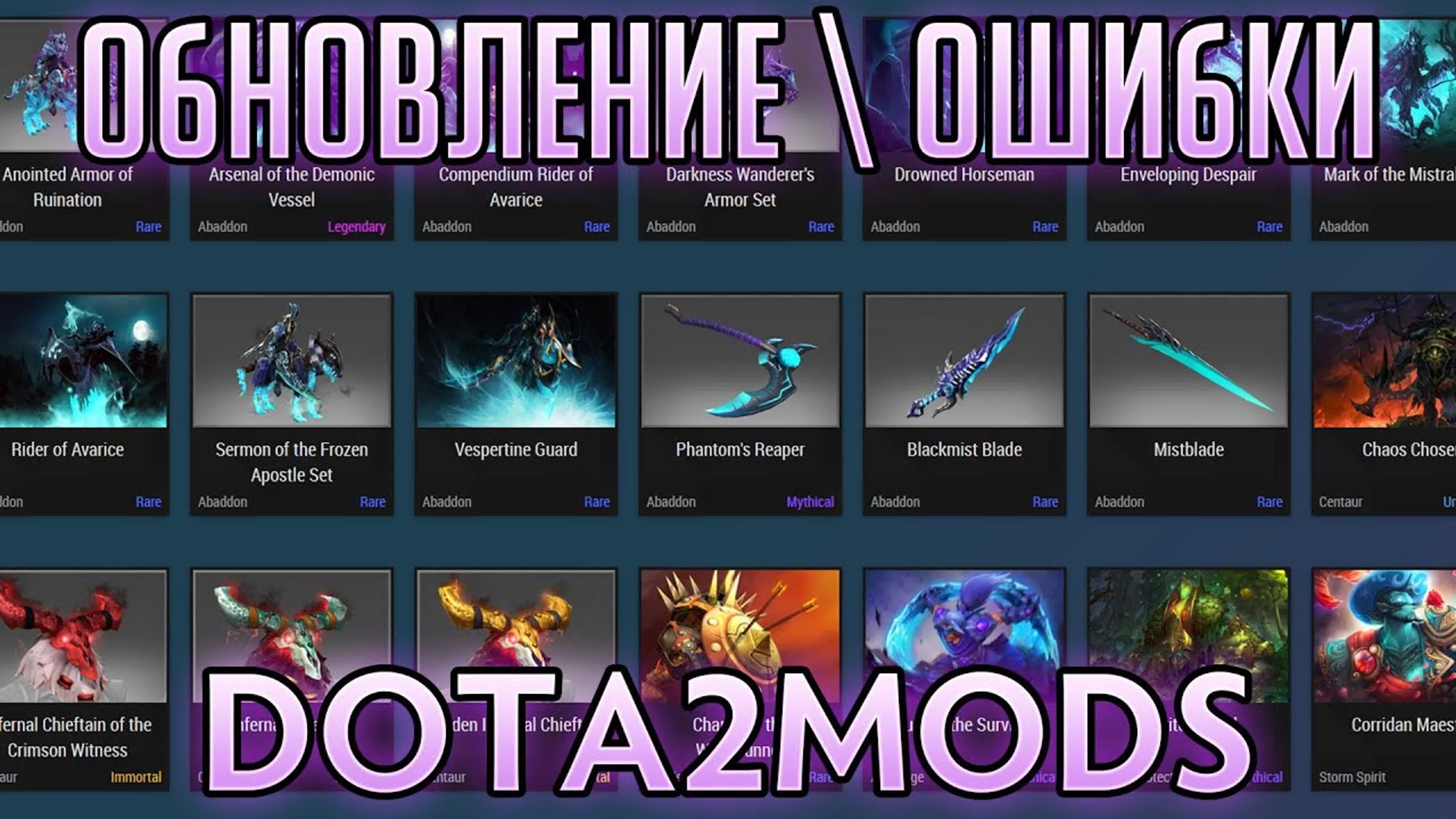 Dota2Mods