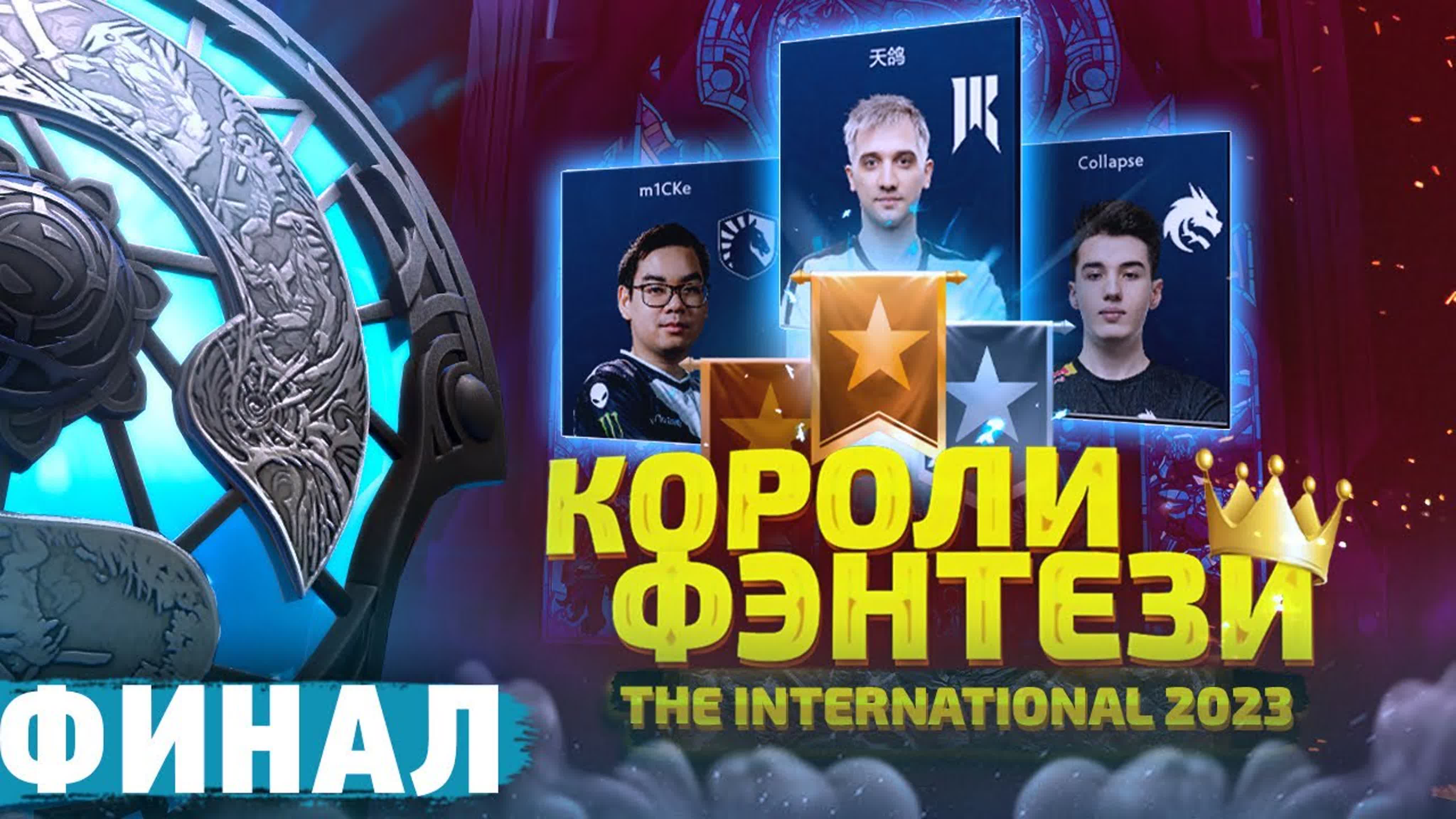 Короли Фэнтези