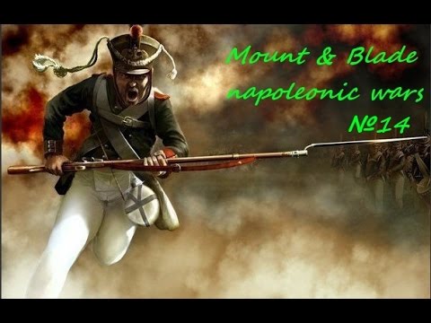 Mount & Blade napoleonic wars сетевая игра