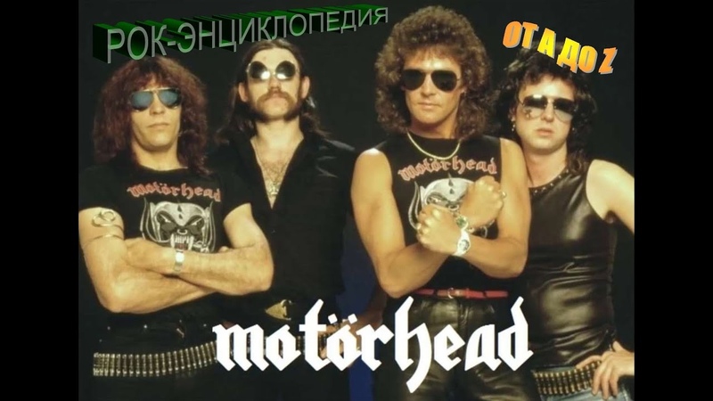 Motorhead */