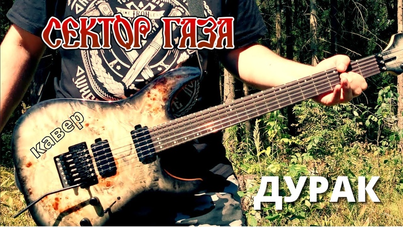 Кавер версии на гр.Сектор Газа */ Различные клипы.