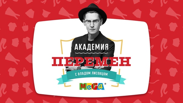 Академия перемен