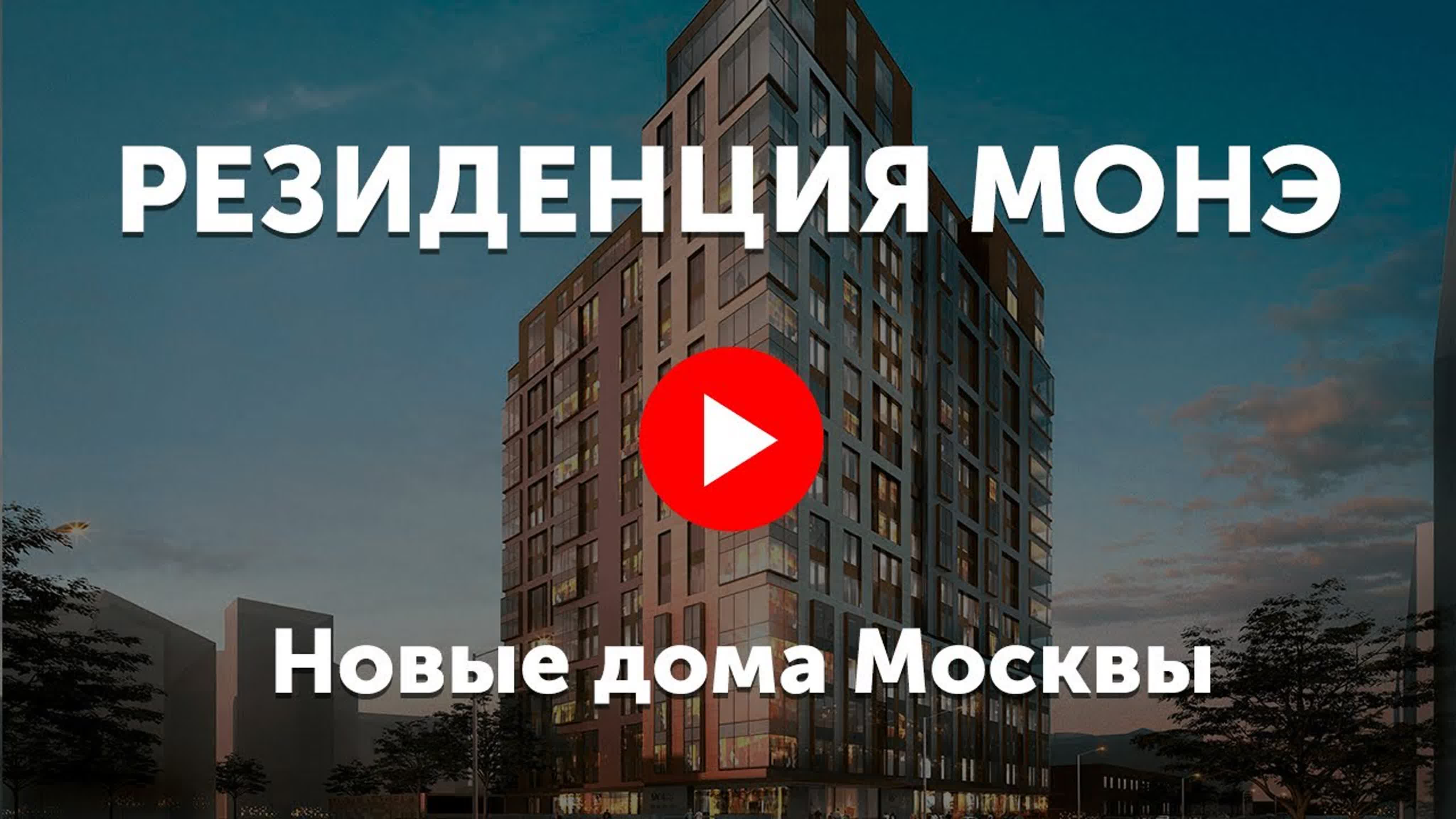 Пентхаусы Москвы