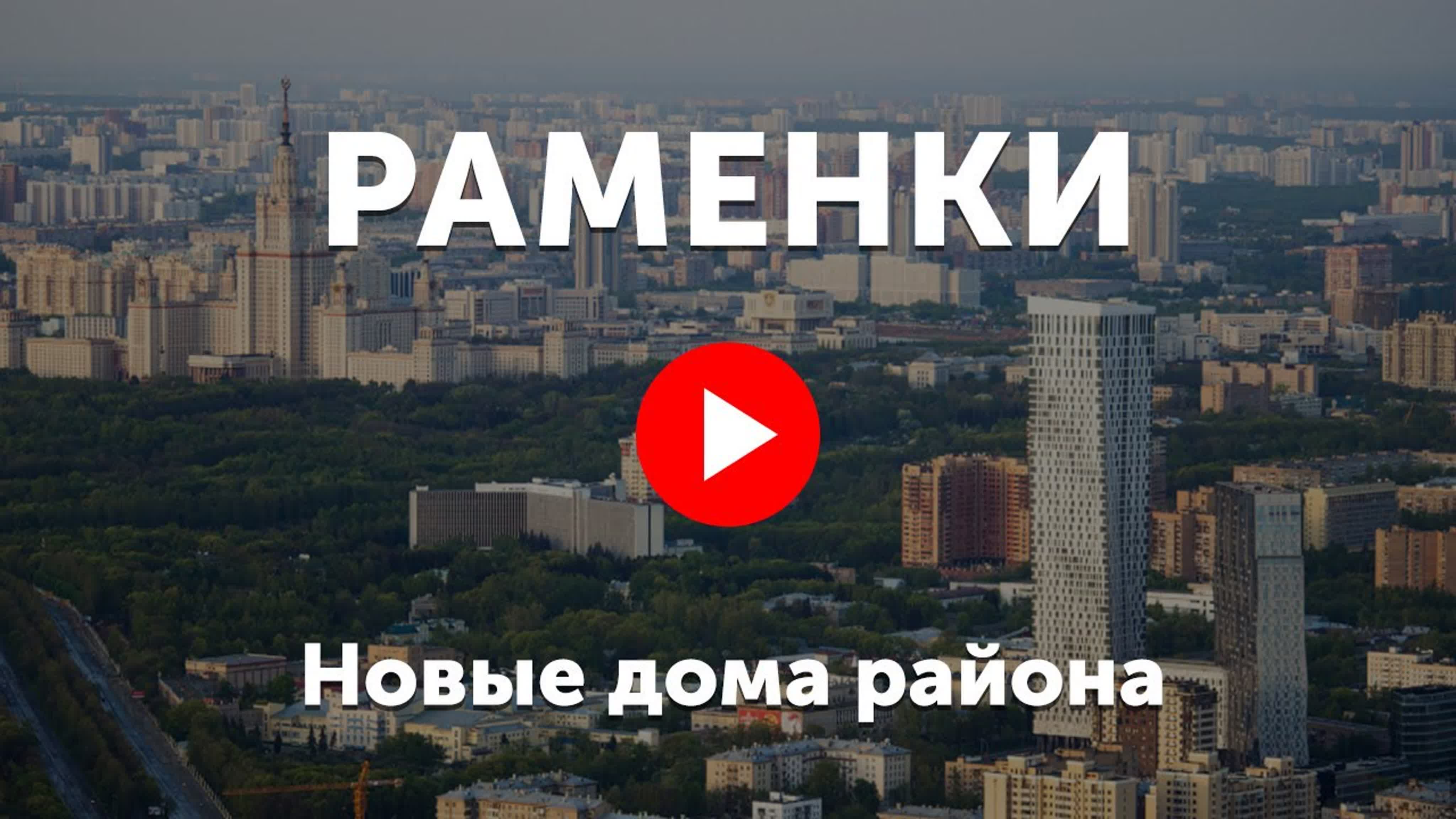 Районы Москвы