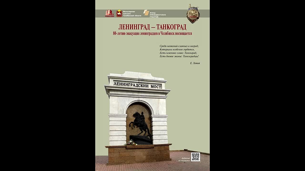 Конкурс Ленинград-Танкоград Дорога, нити и линии Жизни.