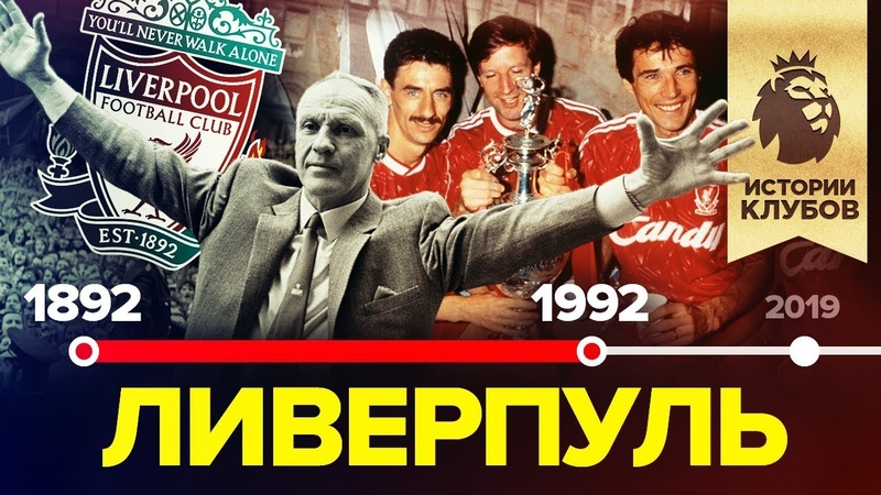 Передачи о Ливерпуле и его футболистах