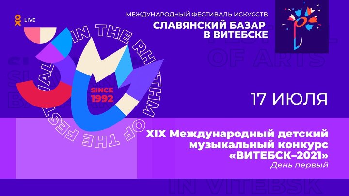 "Славянский базар"