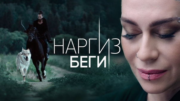 Наргиз_Шум Сердца