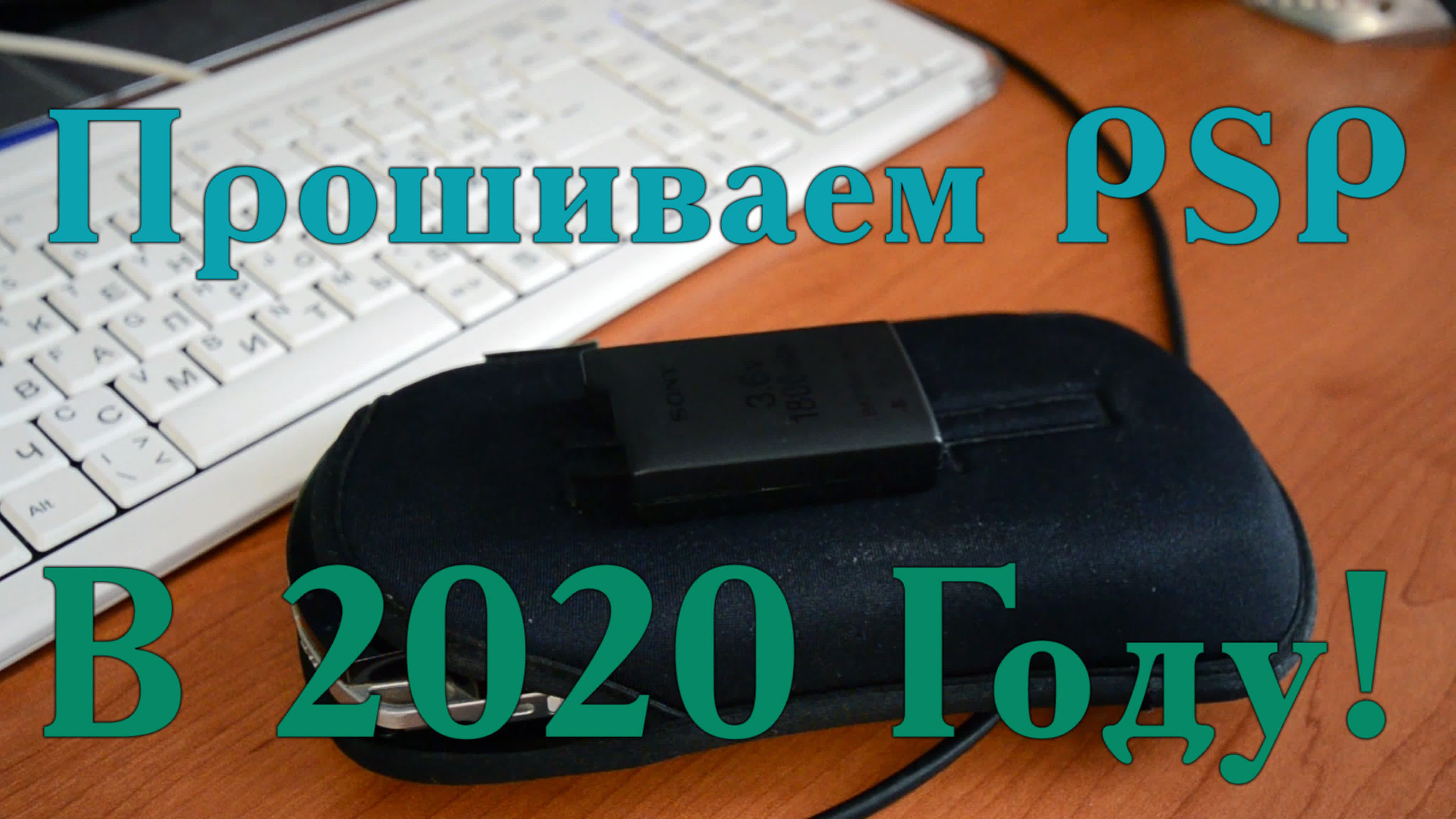 Playstation Portable / PSP