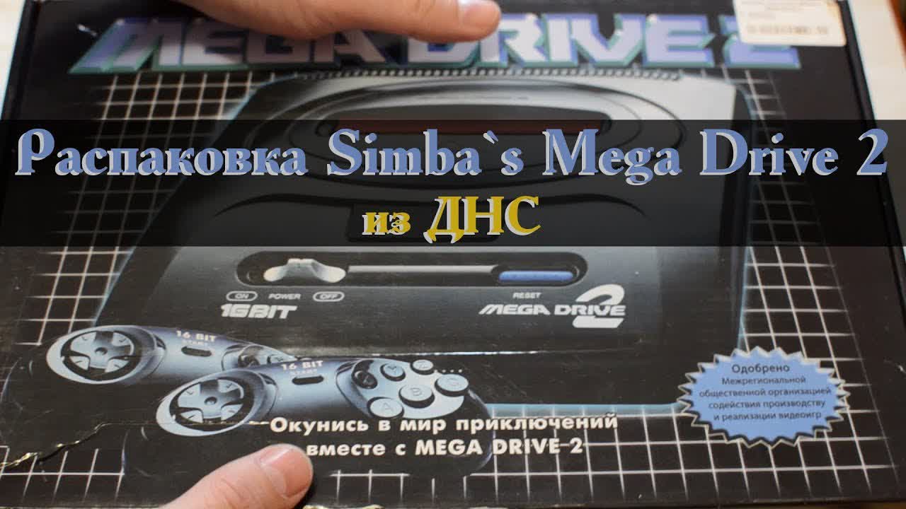 Simba`s Mega Drive 2