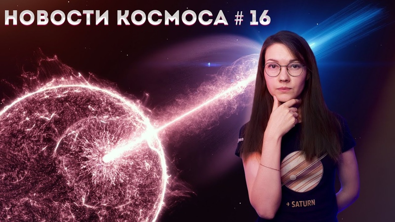 космос