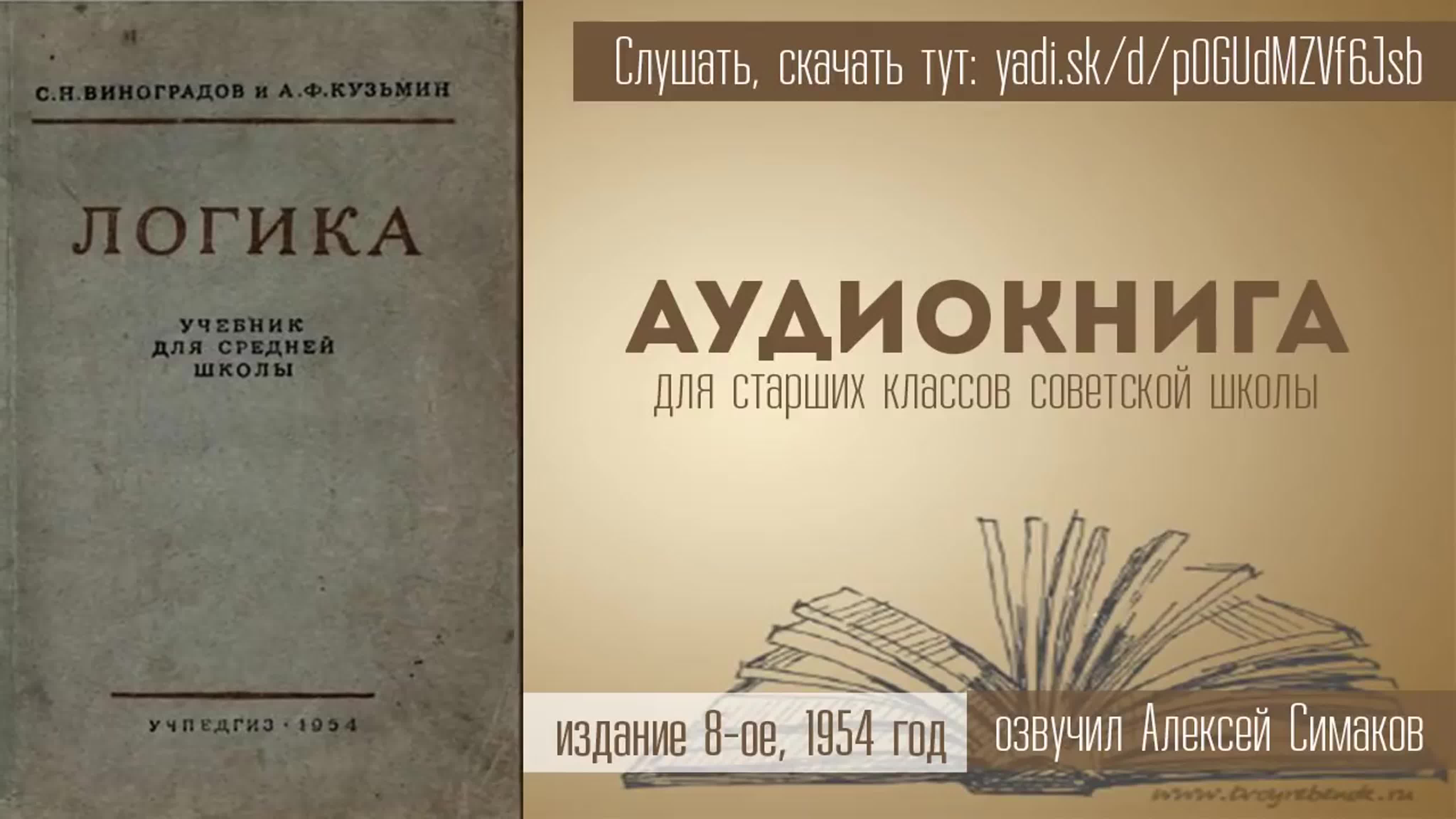 Логика