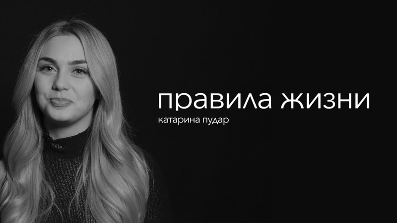 Катарина Пудар