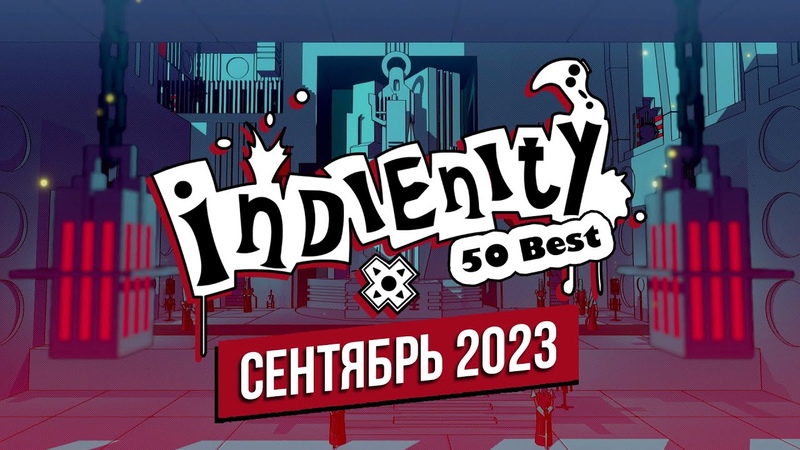 Подборка лучший инди игр