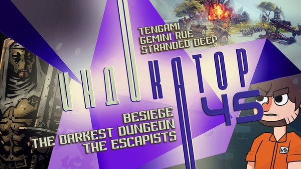 Индикатор [Дайджест инди-игр]