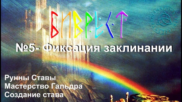 рунное планирование