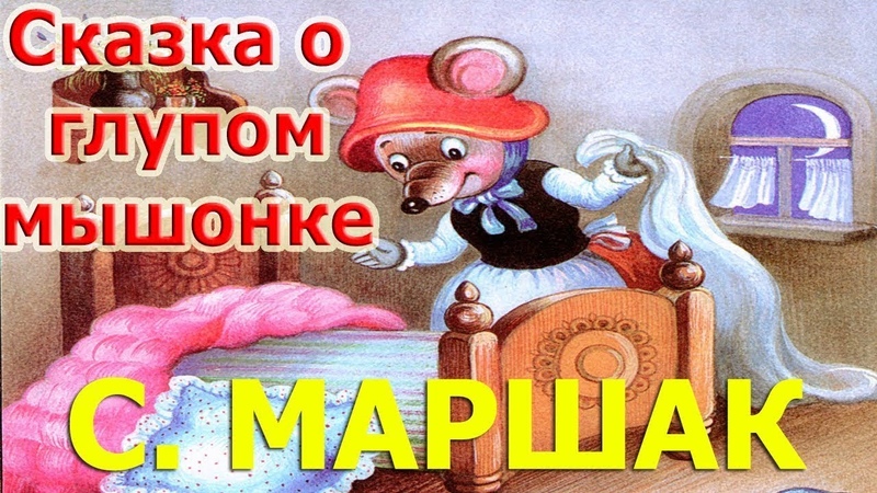 С.Я.Маршак
