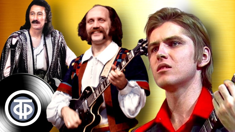 ВИА Поющие гитары