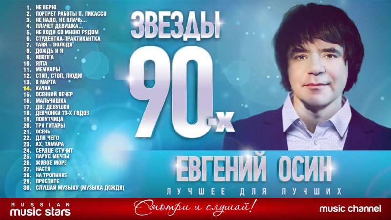 евгений осин