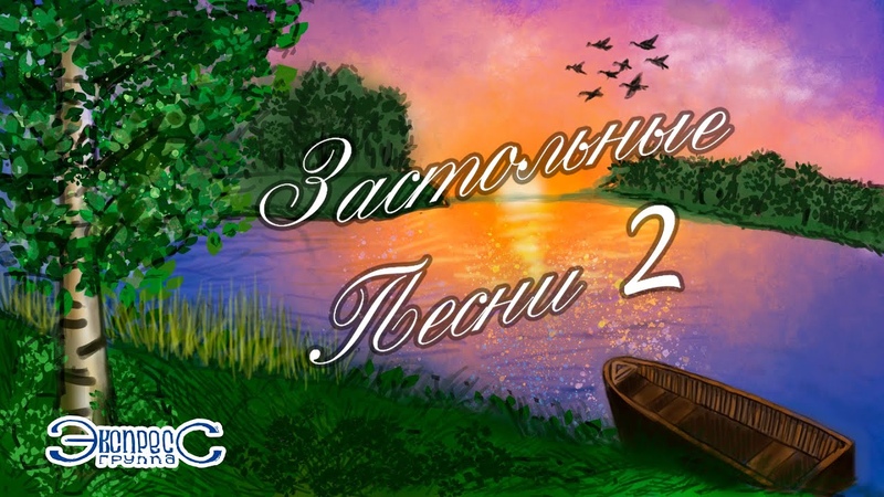 песни