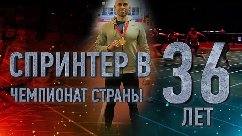 Легкая Атлетика