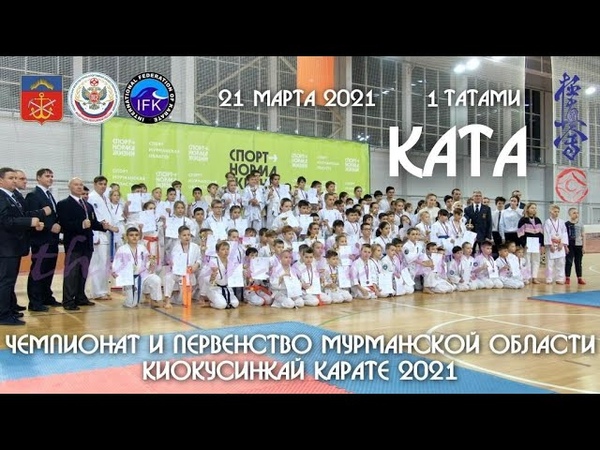 Чемпионат и Первенство Мурманской области 2021