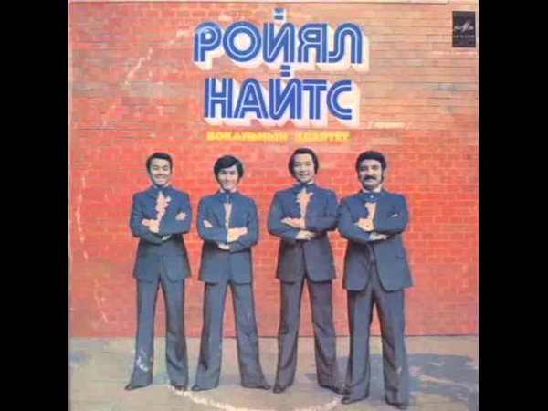 Ройял Найтс