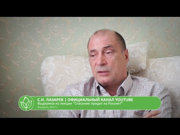 Лазарев С. Н.