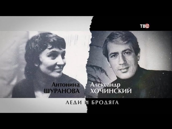 Александр Хочинский