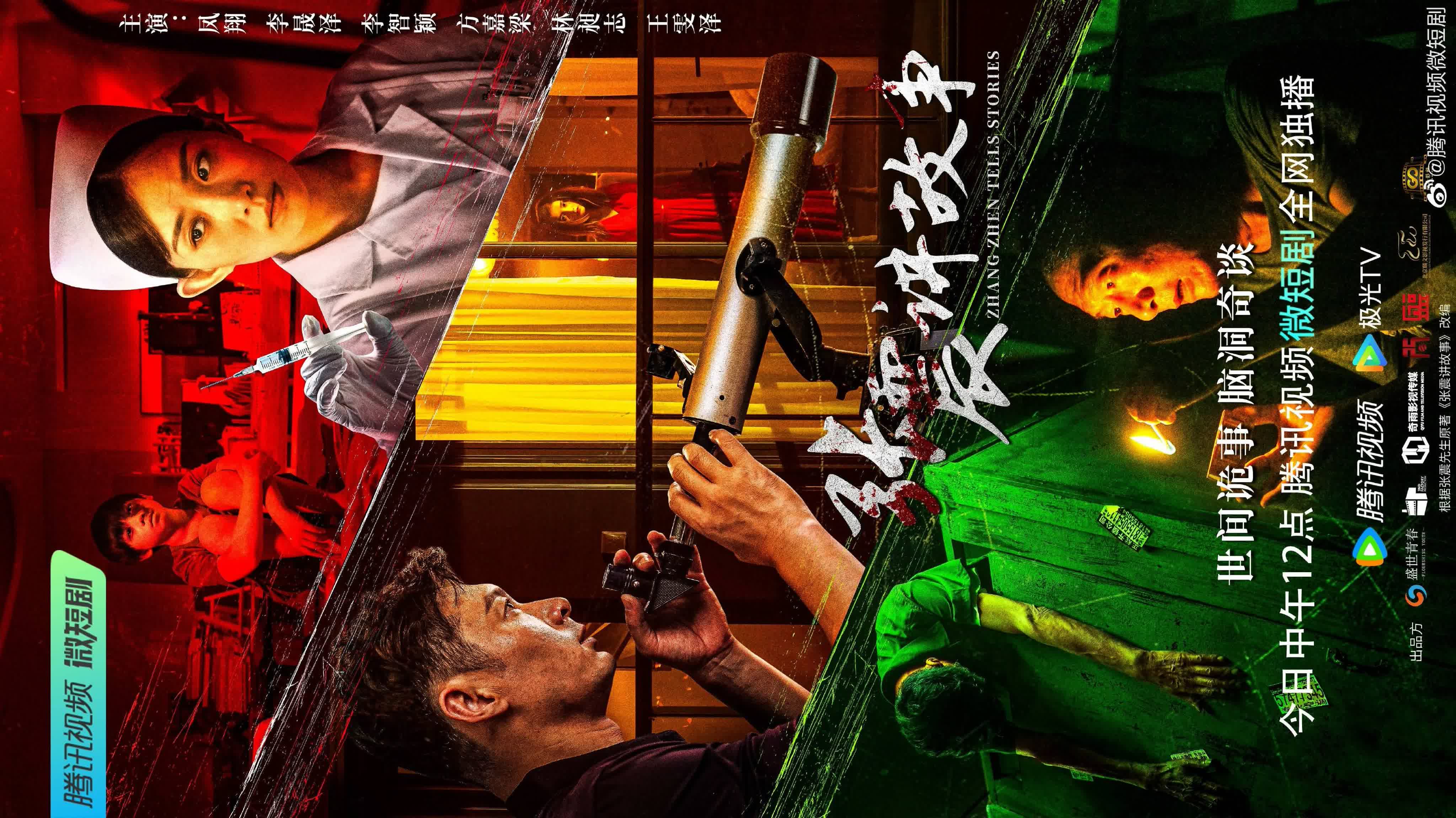 (original) Zhang Zhen Tells Stories